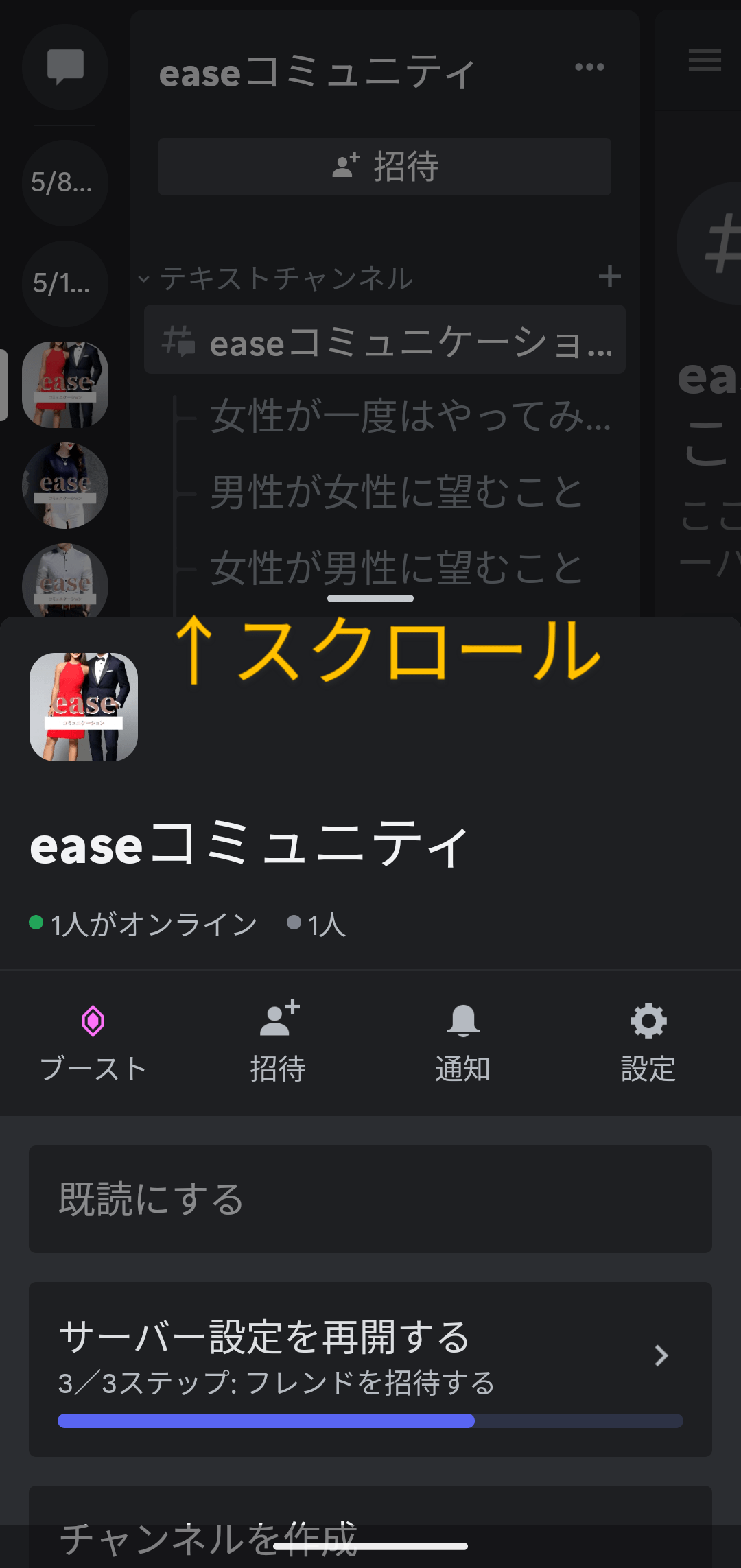 Discordのフレンド申請拒否設定手順3